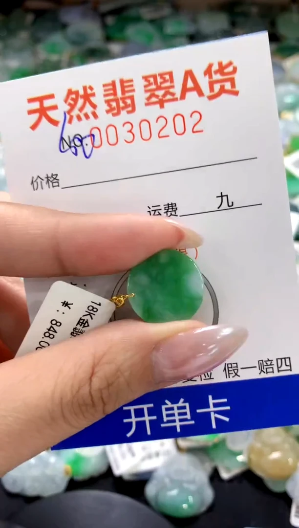 颈饰18K金镶嵌翡翠1