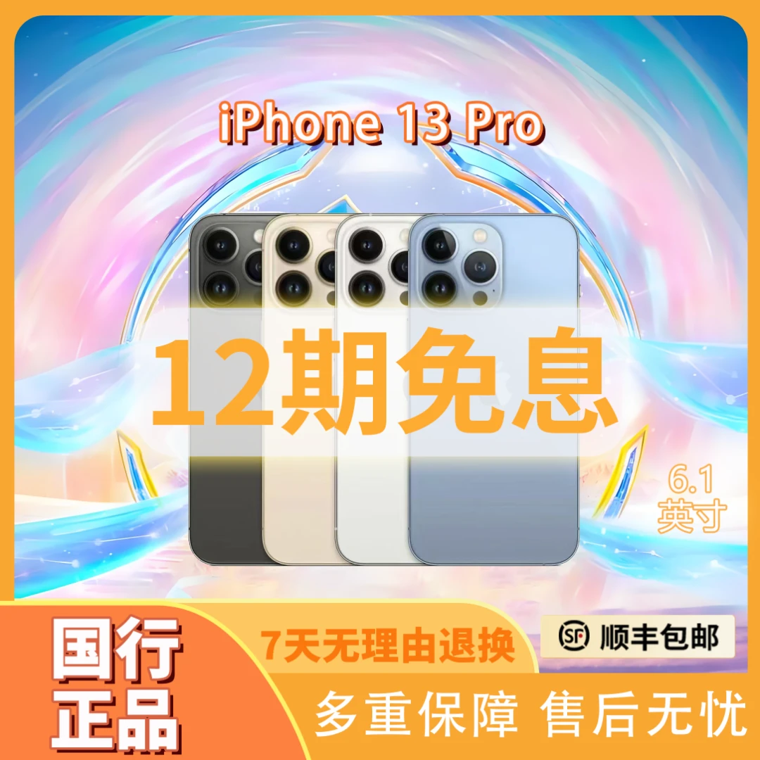 99新 Apple/苹果 iPhone13pro【12期免息】【国行正品】5G双卡手机