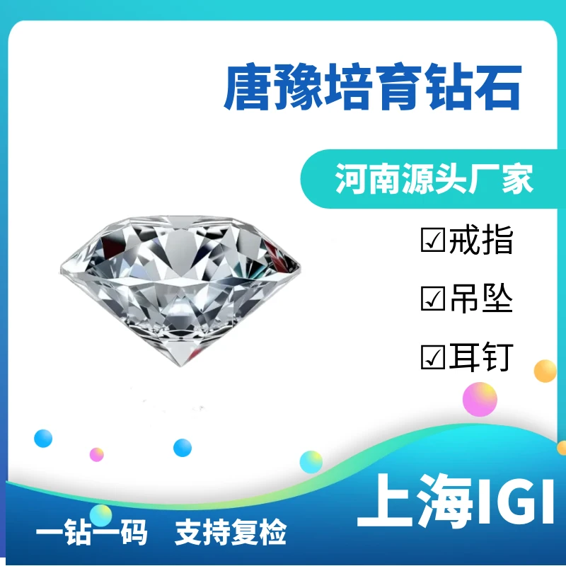 实验室培育钻石0.5~0.7ct圆钻河南源头培育钻厂国检权威首饰定制