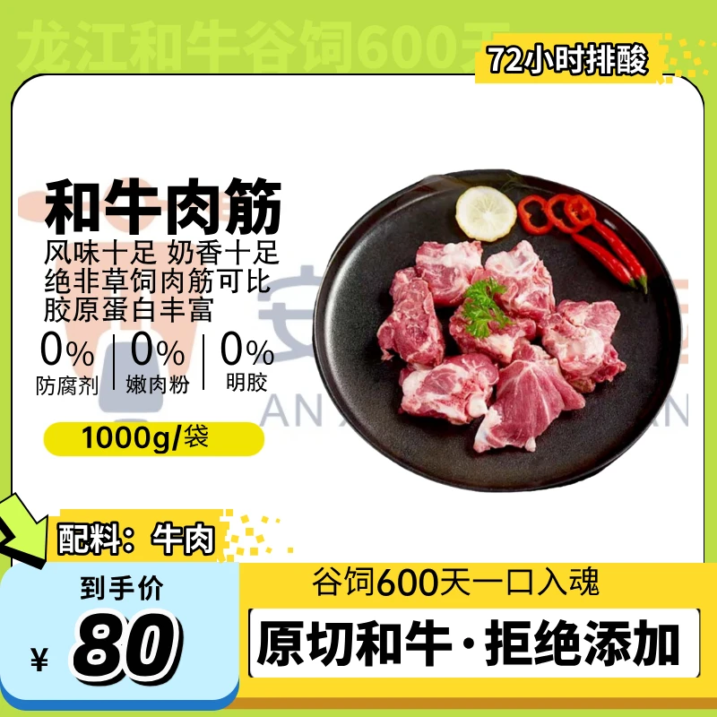 谷饲600天和牛肉筋2斤