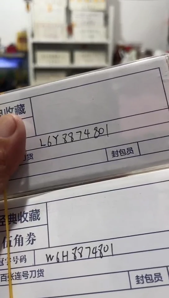 【闪购商品】200张双胞胎面值100带着盒子