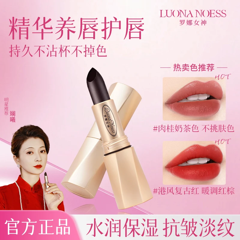 【明星同款】罗娜女神黑魔法秘境固色口红精华护唇淡化唇纹