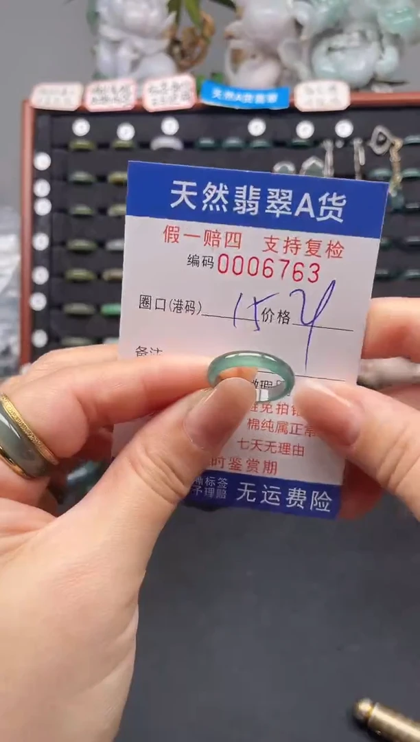 未镶嵌戒指翡翠15*6763