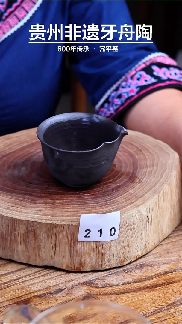 牙舟陶黑泥公道杯210