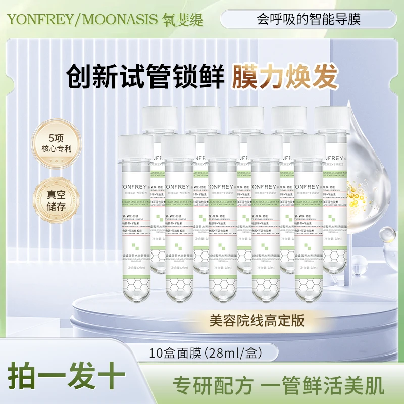 【雪纯专属】B1 独立试管装 MOONOASIS 瓷娃娃奢养水光修护面膜