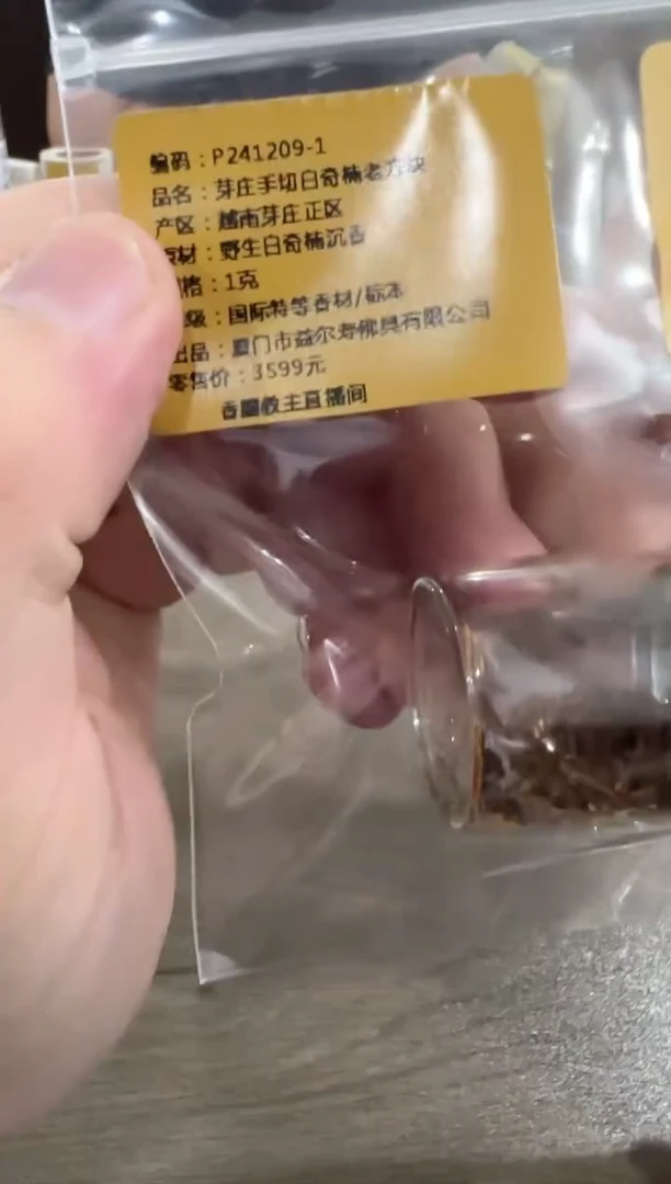 线香编码2  芽庄手切白奇楠 1克
