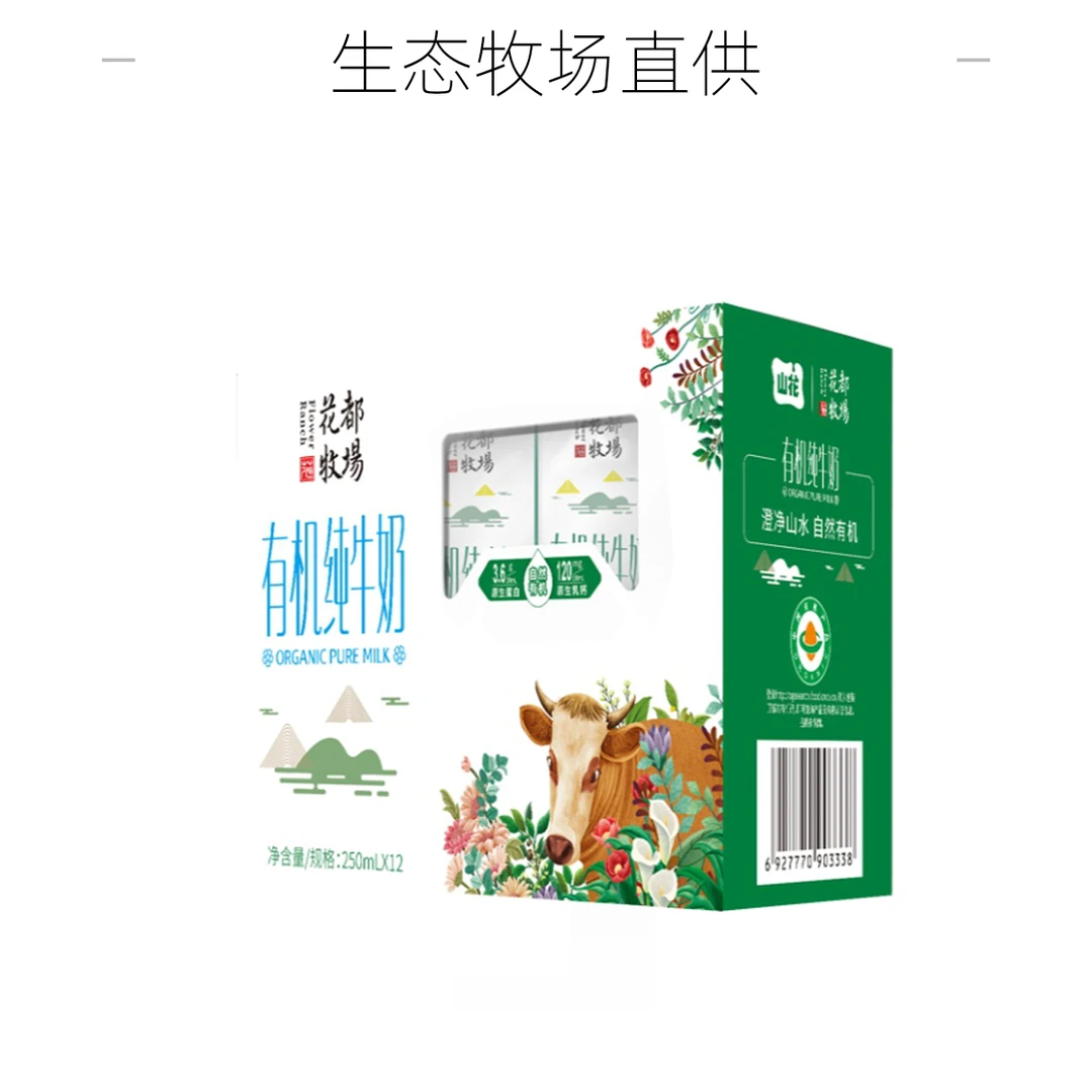 山花有机纯牛奶(250ml*12盒)