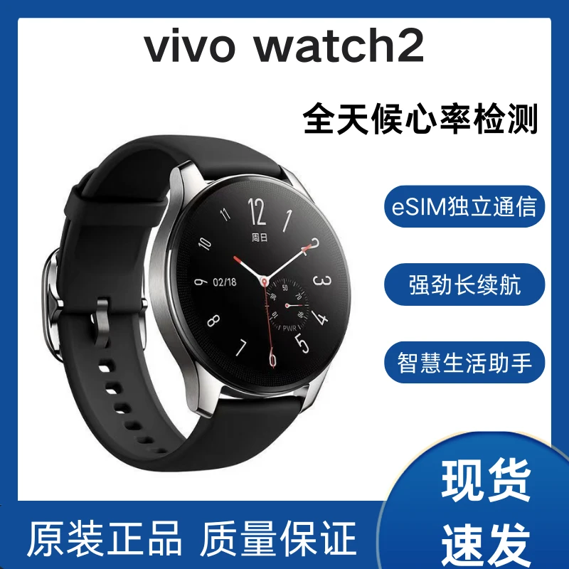 准新品 vivo WATCH2智能手表超长续航通讯青少年电子手表 多功能