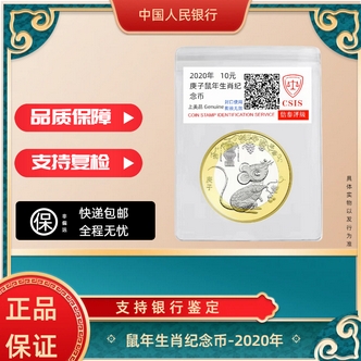 法定货币2020年鼠年生肖纪念币单枚银行发行