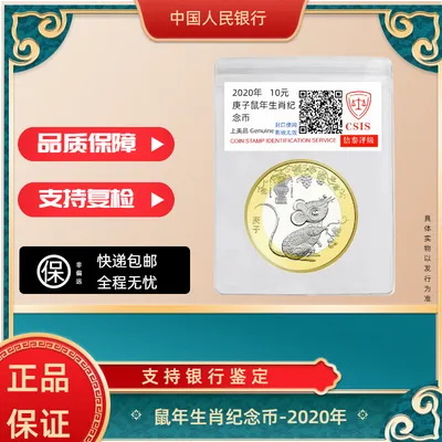 法定货币2020年鼠年生肖纪念币单枚银行发行