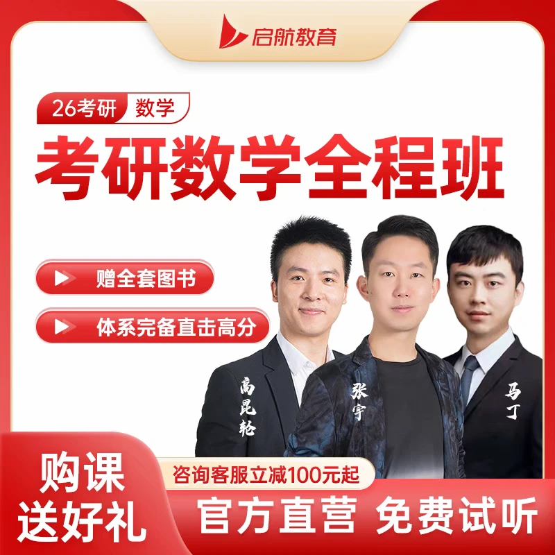 【直播间专属】张宇2026考研数学一二三VIP全程班视频网课程学习班