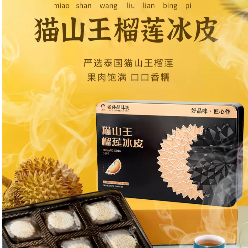 【黑色盒子+猫山王榴莲肉】中秋送礼 礼盒装榴莲冰皮月饼60克一枚