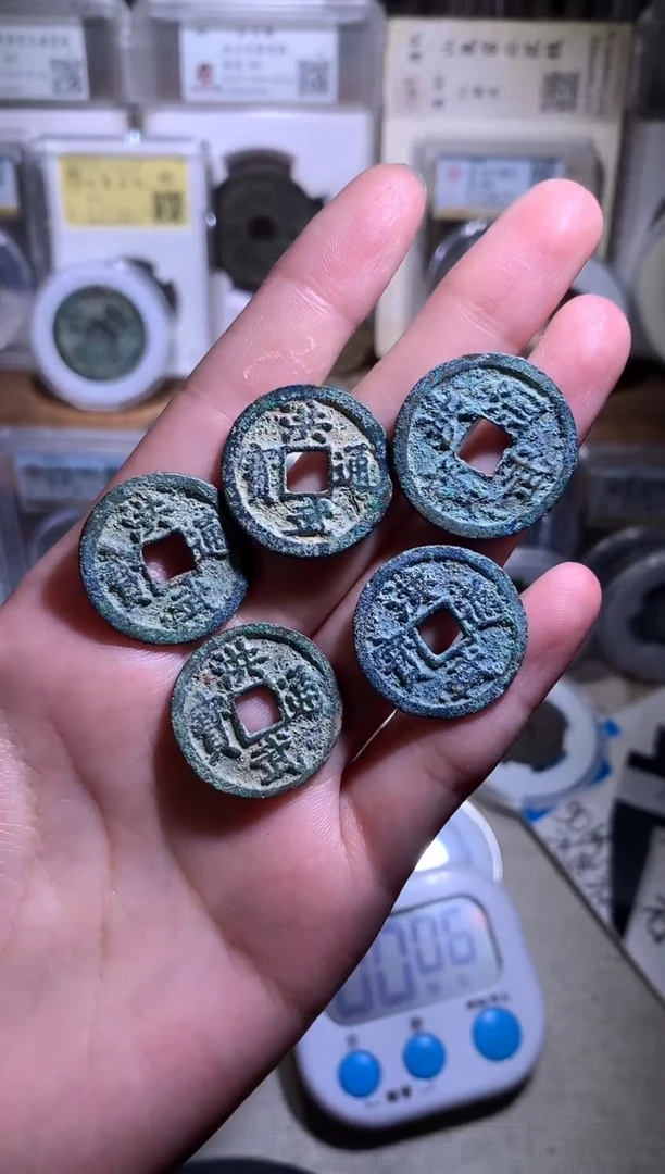 意*人钱缘/16/洪武通宝5枚/W6