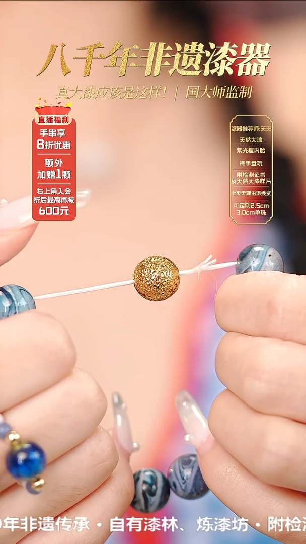 髹新1.2纹金真非遗大漆单珠