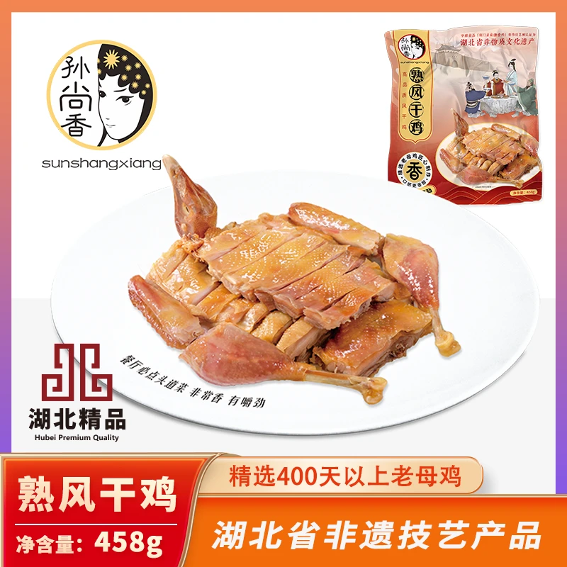 孙尚香 熟风干鸡458g非遗特产湖北荆门老母鸡无翅