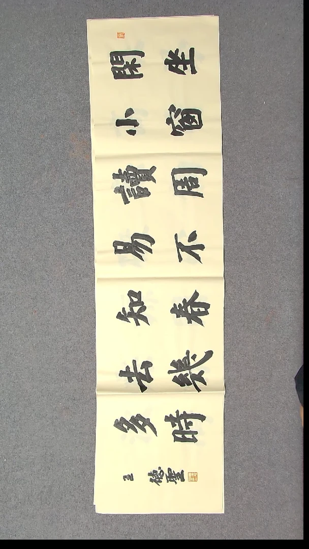 书法王德圣 山东临沂138*34四平尺