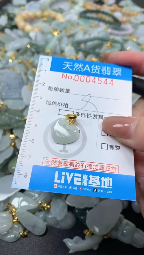 颈饰未镶嵌翡翠净货挂件-4544