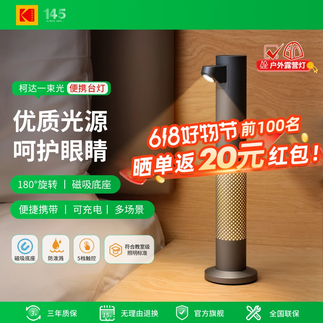 Kodak/柯达一束光多功能便携灯户外露营居家生活好帮手一灯抵多灯