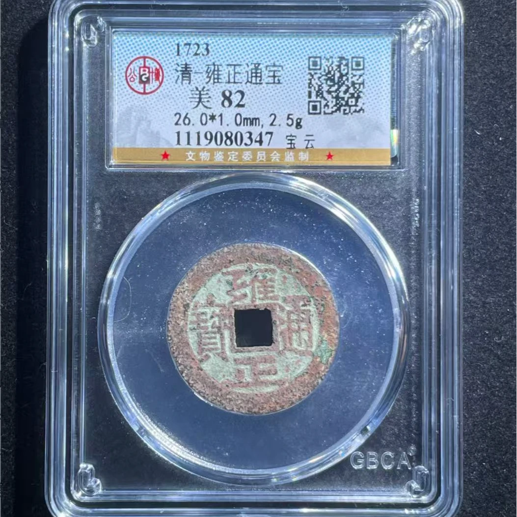 公博评级雍正宝云