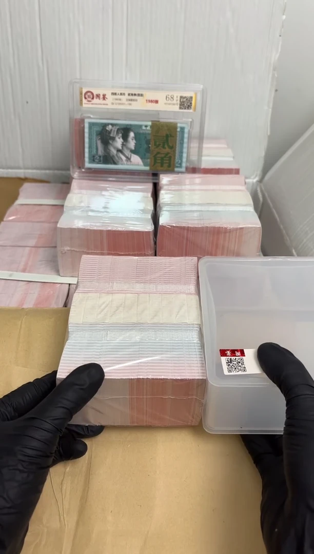 法定货币 退市货币捆 05无4
