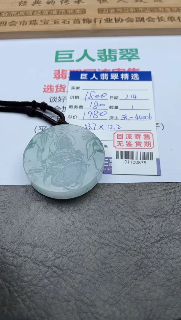 【闪购商品】翡翠颈饰未镶嵌-91100875