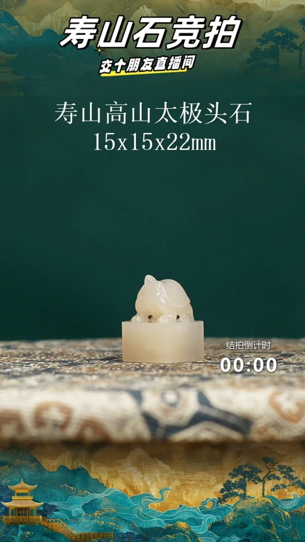 寿山石三*寿山高山太极头石龟钮印章01