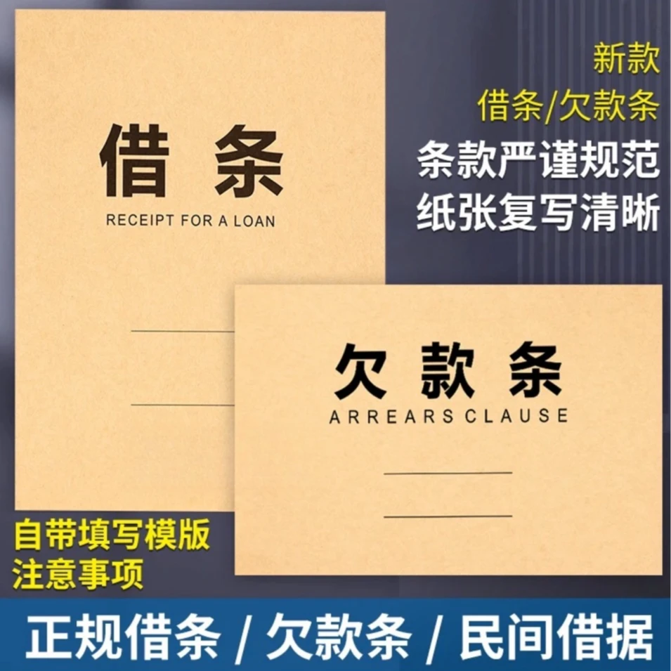 【2025新版 借条欠款条 】双重保障正规版民间借据条款严谨规范