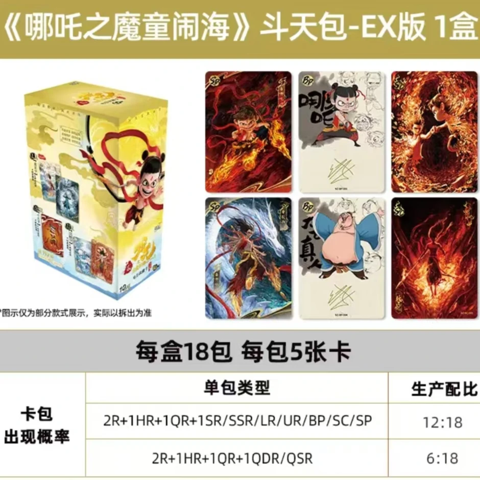 卡游【EX版本点盒】《哪吒之魔童闹海》电影收藏卡-斗天包-第1弹