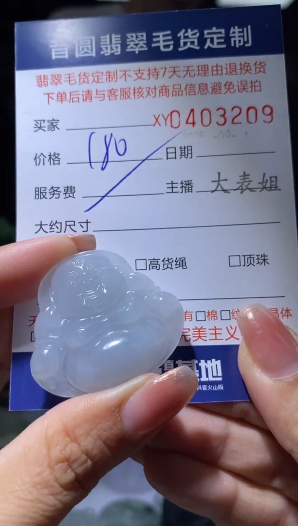 未镶嵌定制翡翠翡翠403209