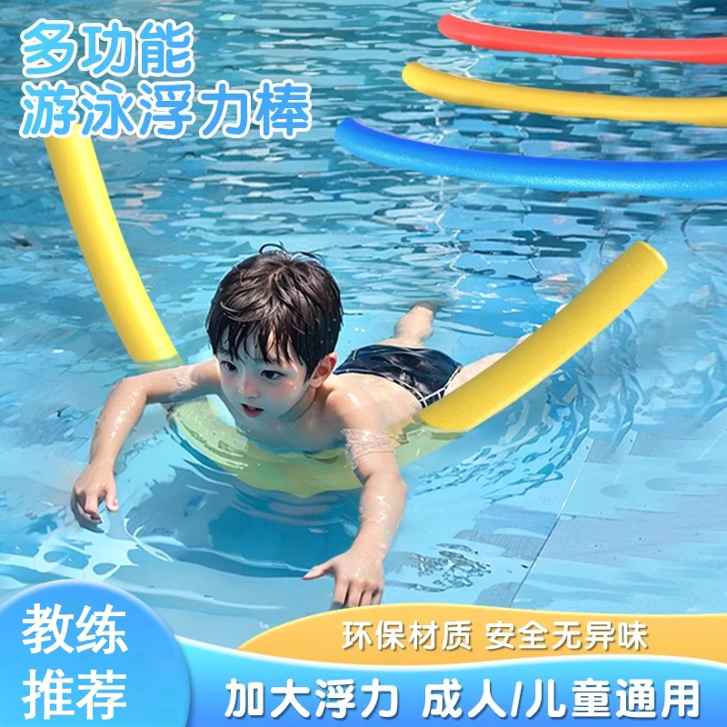 成人游泳浮力棒漂浮利器户外游泳辅助装备儿童浮条救生泡沫棒实心