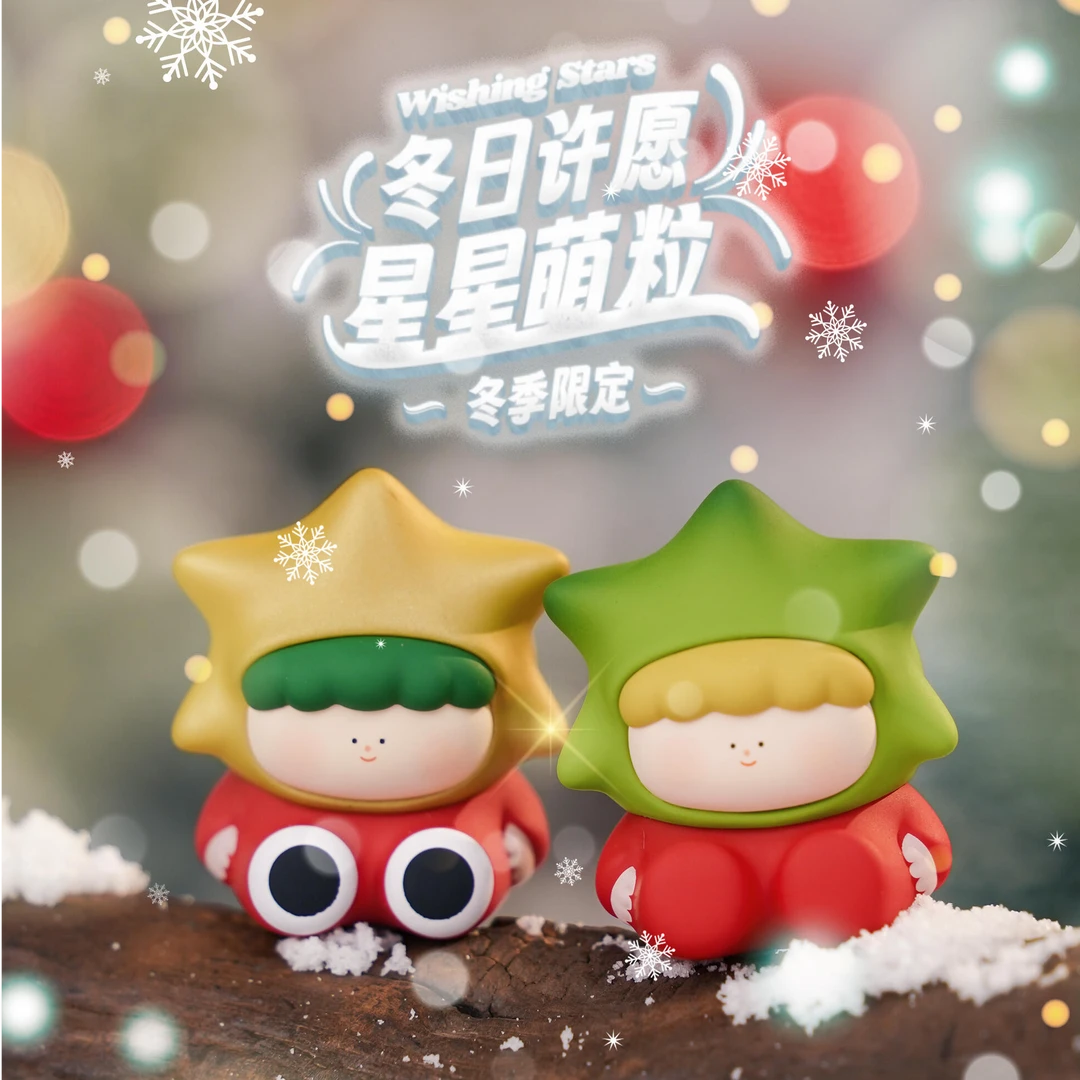 大美术馆·冬日许愿星星萌粒 冬季限定盲袋玩具摆件桌面可爱潮玩