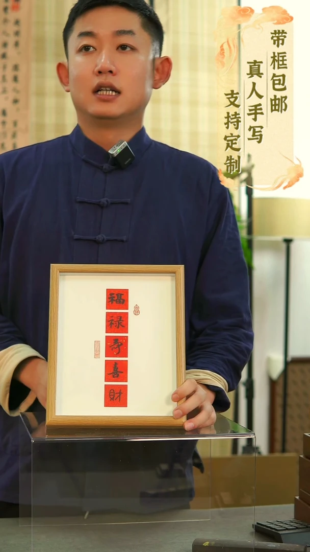 书法A4福禄寿喜财