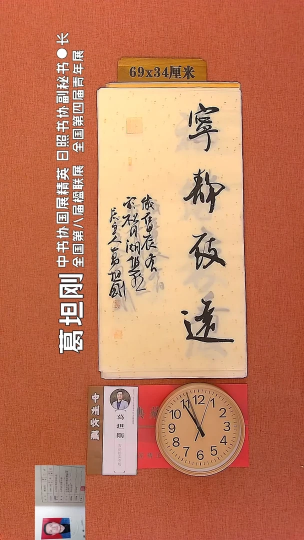 【闪购商品】书法137        葛坦刚书法作品