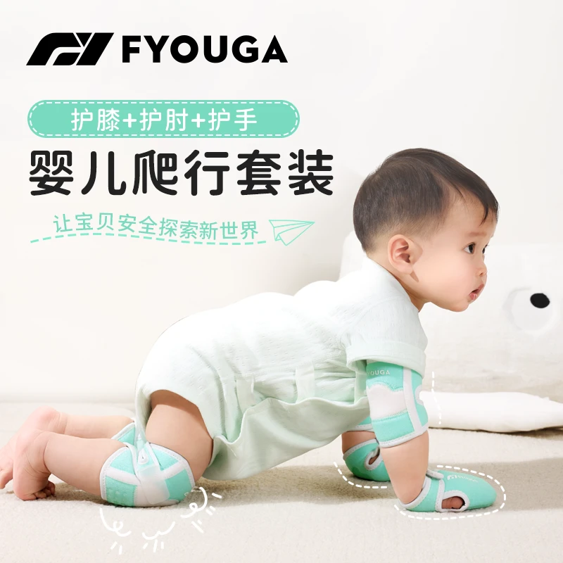 FYOUGA护膝婴儿爬行护肘装备防滑手套儿童宝宝学步可调节膝盖护具