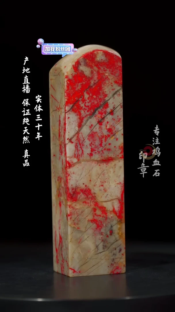 【闪购商品】鸡血石昌化鸡血石