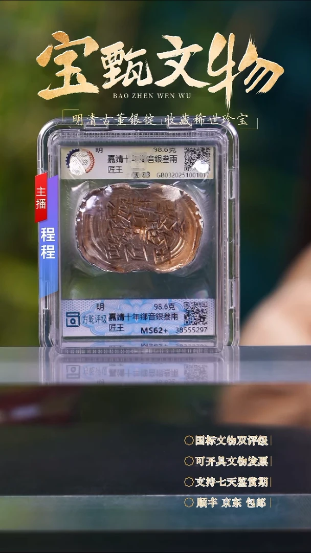 银棠**一【C】嘉靖十年鄉音銀叁兩匠王 98.6g