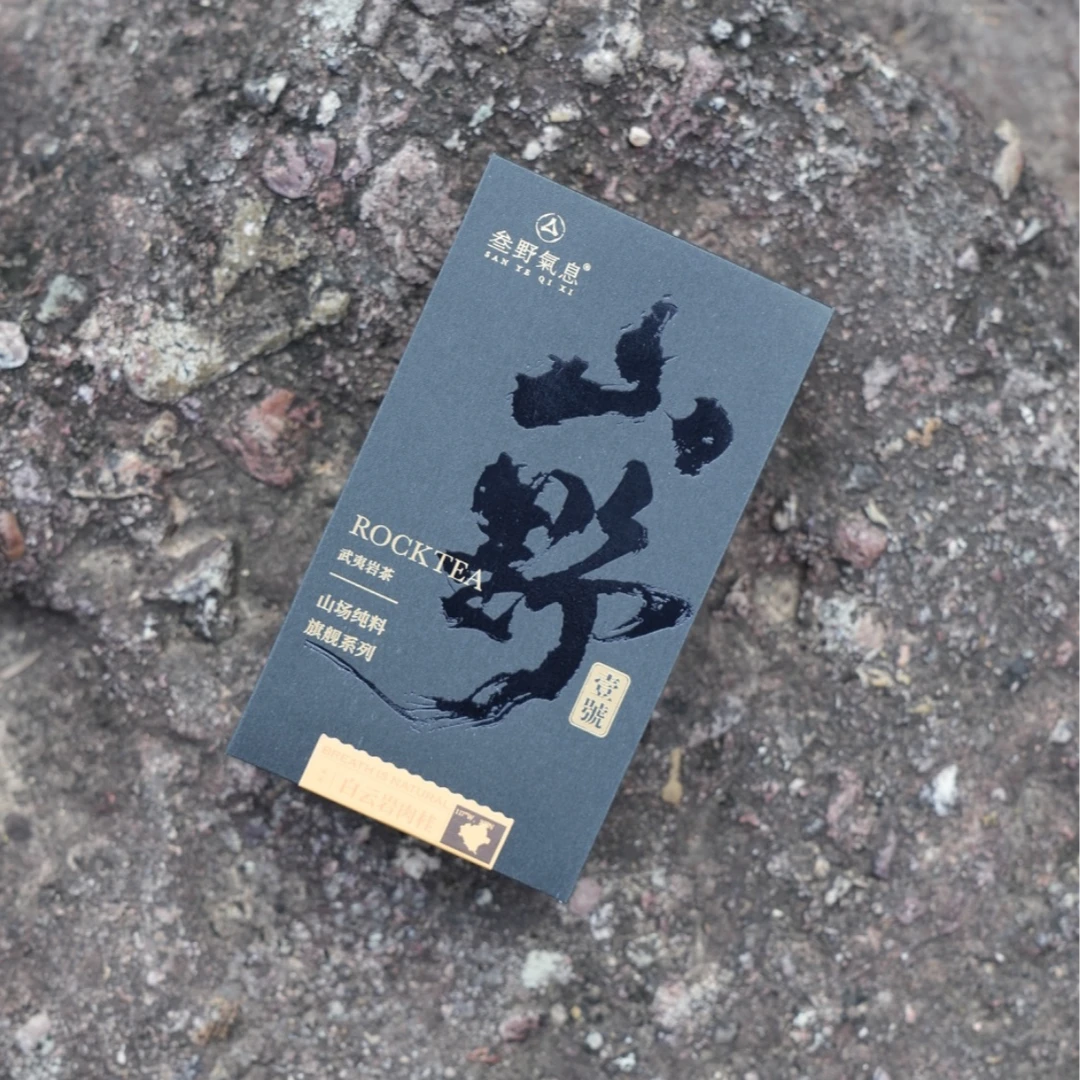 【白云岩·肉桂】山场纯料辛辣桂皮香花香中火岩茶