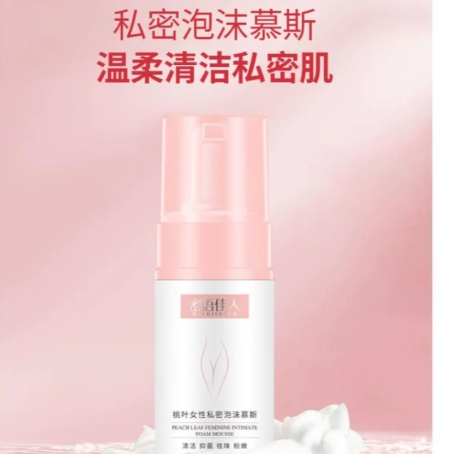 【专属】密语佳人桃叶女性私密泡沫慕斯（发3瓶）