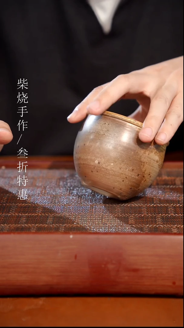 陶瓷奢瓷/瑞寅柴烧茶器（杯子）1327