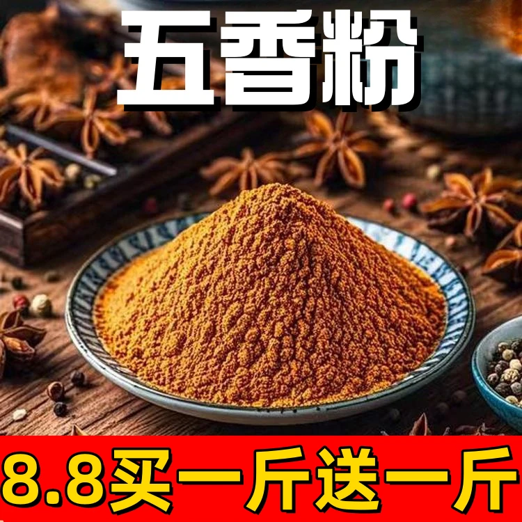 源头工厂【2斤】五香粉商用家用十三香花椒粉卤料500g/袋-x