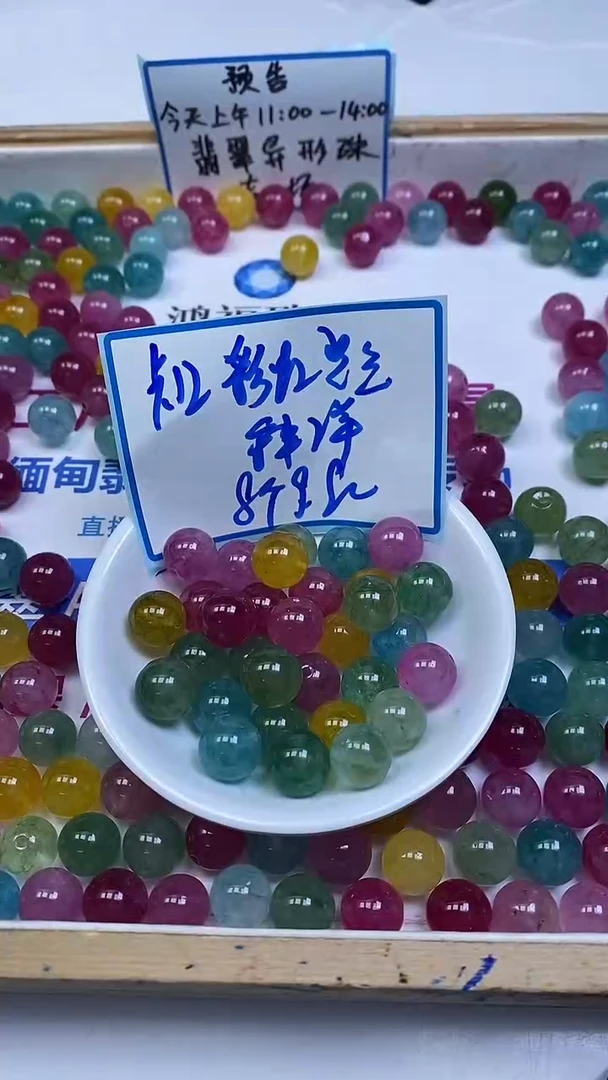 未镶嵌散珠碧玺C828 彩虹碧玺12mm8个9.9元