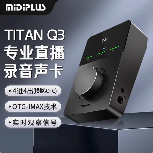 MIDIPLUS TiTan Q3专业电脑手机直播USB声卡主播专用OTG 包精调试