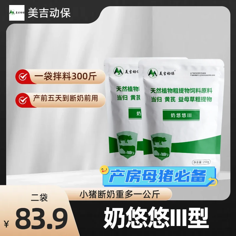 老雷推荐美吉动保奶悠悠母猪催奶下奶专用饲料添加剂