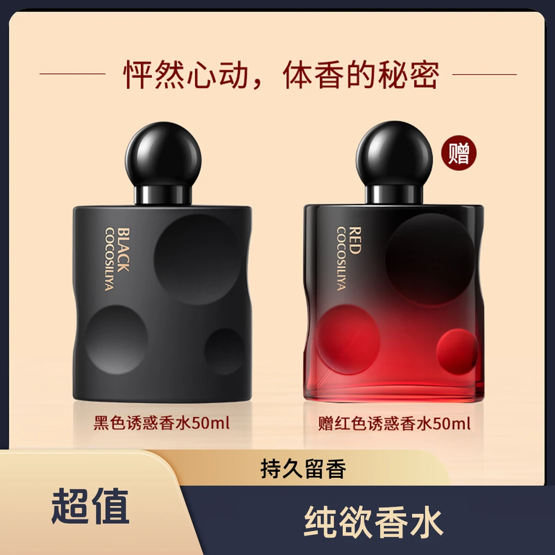 【买1赠1】经典黑呀呀纯欲香水50ml持久留香清新女士约会诱惑香水礼
