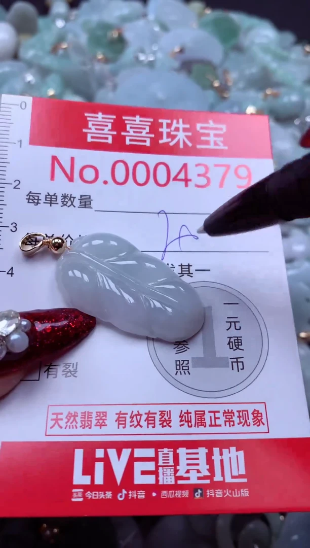 颈饰未镶嵌翡翠4379