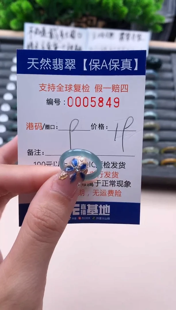 未镶嵌戒指翡翠  5849