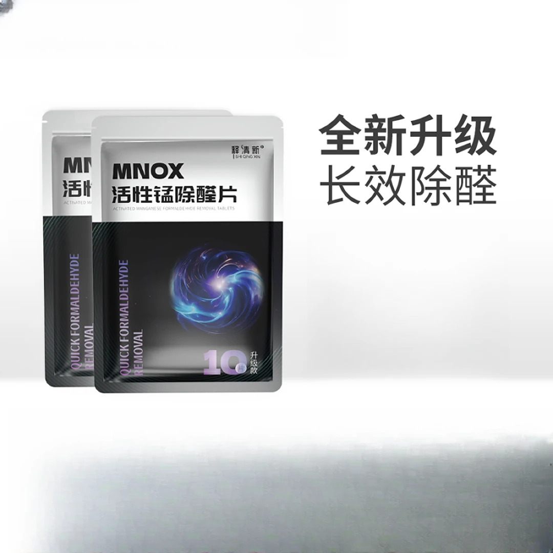 活性锰甲醛分解片 便携除甲醛吸异味家用新房新车衣柜除醛片