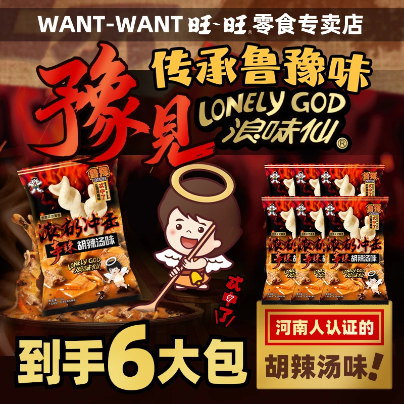 浪味仙胡辣汤味新品囤货组合休闲膨化解馋酥脆零食出游必备浪味仙