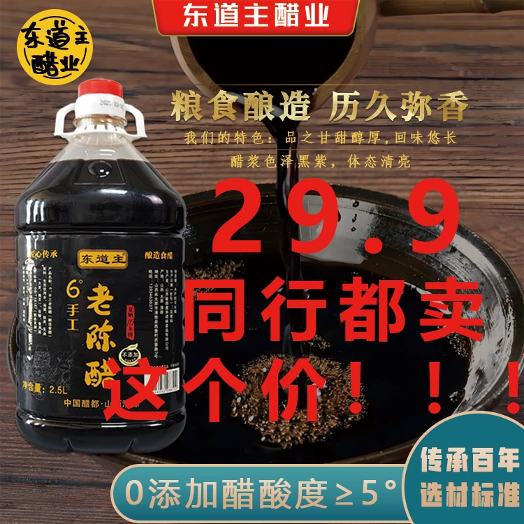 10原浆老陈醋5度-纯粮酿造/0添加0勾兑//免费开盖试吃
