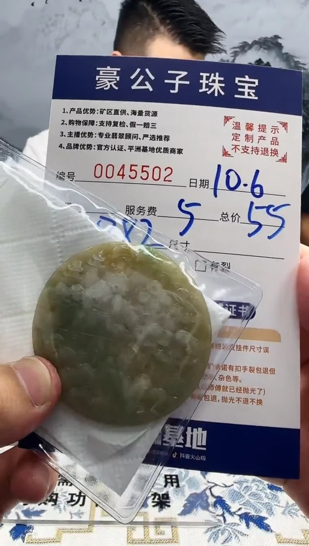 未镶嵌定制翡翠?****、45502（发货一件}